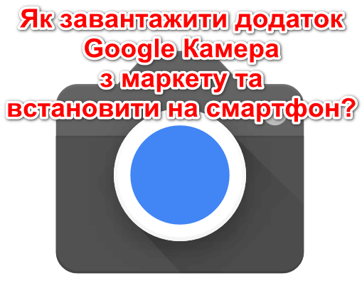 How do I download the Google Camera app from the market and install it on my smartphone (video)?