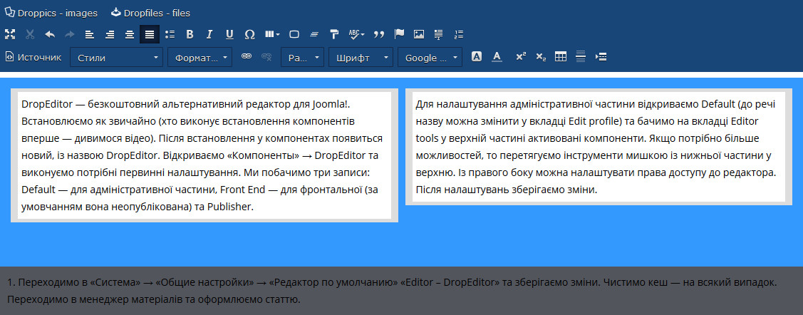 DropEditor — безкоштовний альтернативний редактор для Joomla!