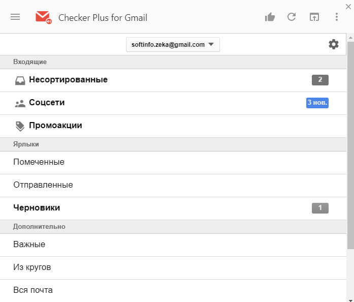 Checker Plus for Gmail — чтение почты в браузере без открытия вкладок