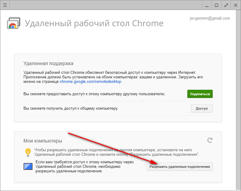 Удаленное управление Chrome — ошибка при попытке авторизации