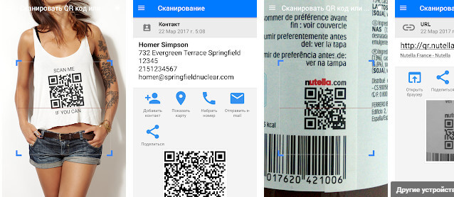 Сканер QR і штрих-кодів для вашого Android абсолютно безкоштовно