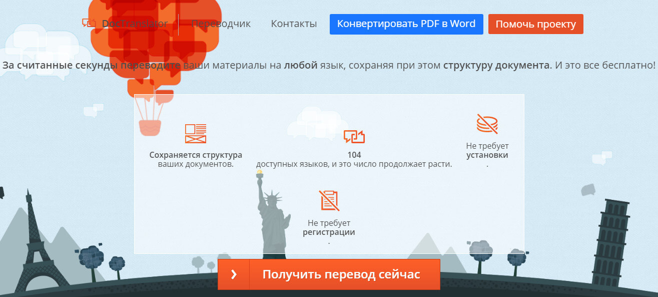 Перевести документ на другой язык — онлайн сервис для перевода