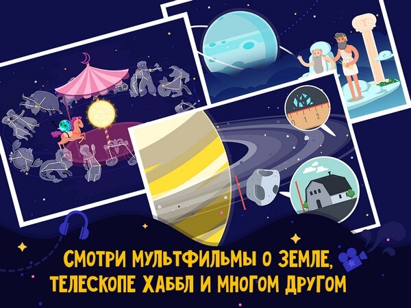 Космос для дітей від Star Walk (атлас космосу)