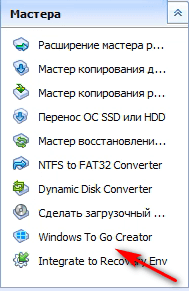 Создание диска с Windows To Go, используя программу AOMEI Partition Assistant