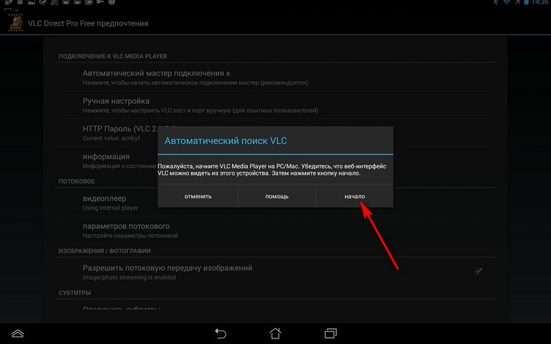 VLC Direct — еще один способ управления плеером на компьютере с телефона или планшета