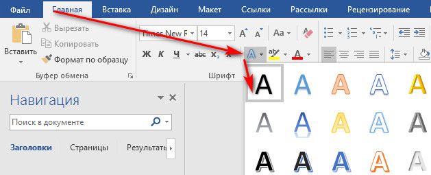 Переворачивание знаков в Microsoft Office Word