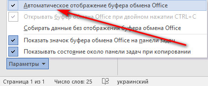 Використання буфера обміну у Microsoft Office 2016