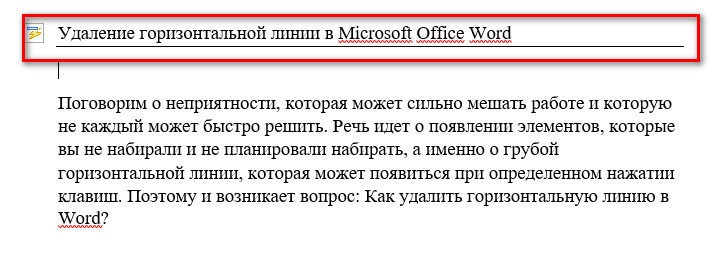 Удаление горизонтальной линии в Microsoft Office Word