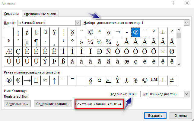 Как быстро вставить товарный знак ® в редакторе Microsoft Office Word?