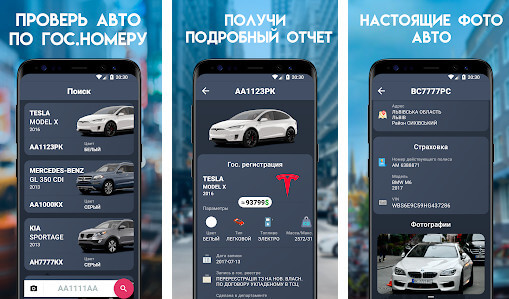 Приложение для автомобиля