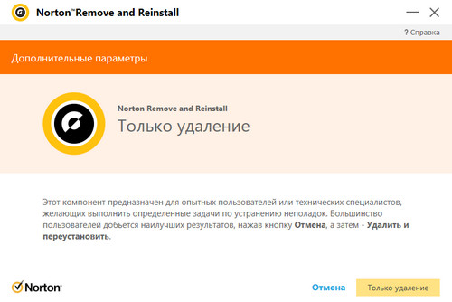 Norton Remove and Reinstall tool3