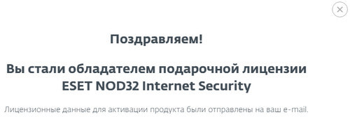 Бесплатная лицензия на 2 месяца для ESET NOD32 Internet Security