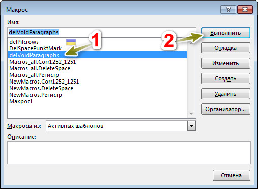 Убрать пустые строки в тексте. Как удалить макрос в Ворде. Что такое макросы в Word. Как удалить макросы в Word. Как убрать макросы в Ворде.