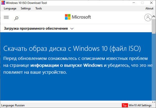 How to quickly download Windows 10?