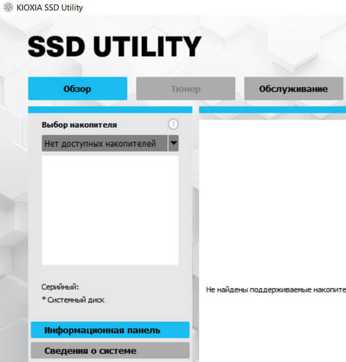 SSD Disk Management Software - SSD Utility KIOXIA
