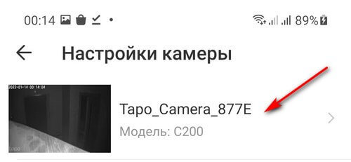 control Tapo camera