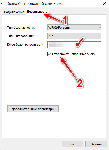 password from Wi-Fi Windows 10