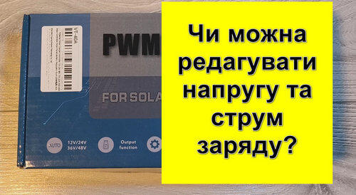 PWM контролер заряду акумуляторів для сонячних систем на 40A