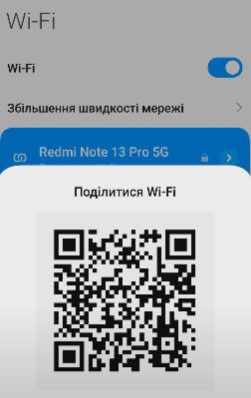 Як на телефоні подивитися пароль від Wi-Fi?