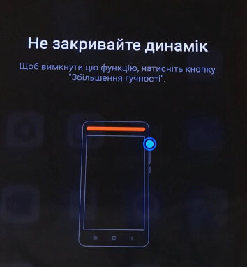 Помилка «Не закривайте динамік» на телефоні Xiaomi