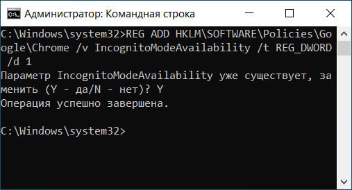 Як заборонити режим інкогніто (анонімний перегляд) для браузера Google Chrome?