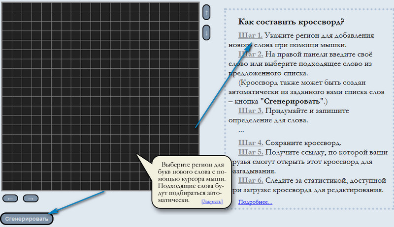 Игра кроссворд составить слово. Создать кроссворд.