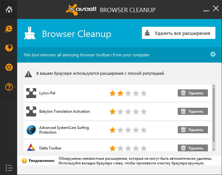 Avast! Browser Cleanup